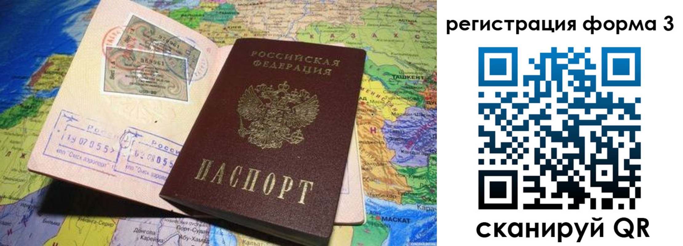 временная регистрация для всех в Сорске