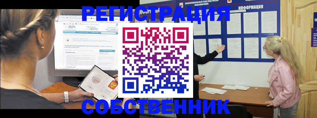 миграционный учет в Сорске