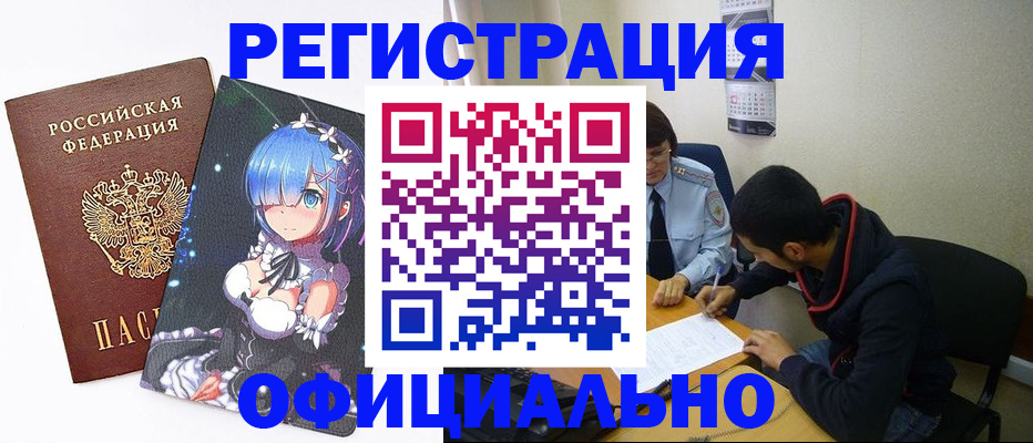 временная регистрация для школы в Сорске