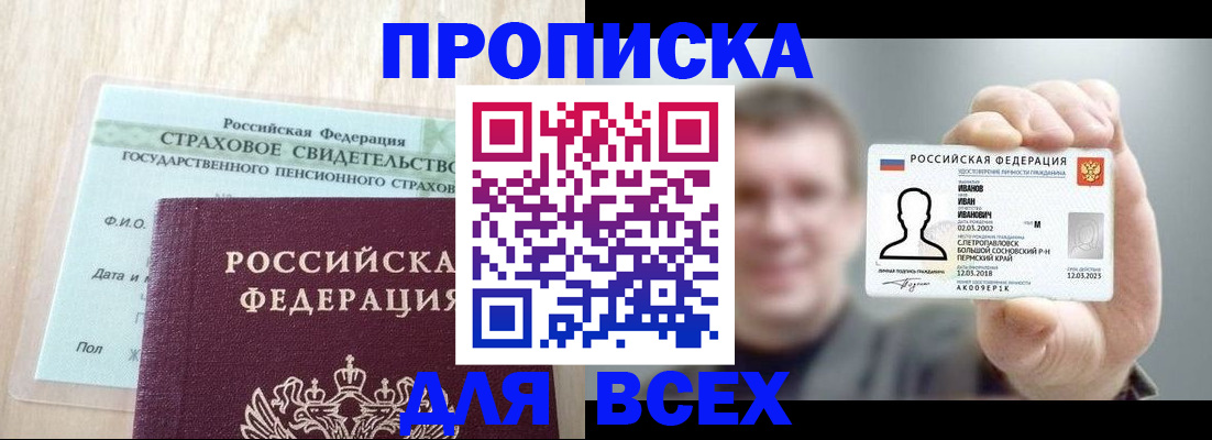 прописка регистрация в Сорске